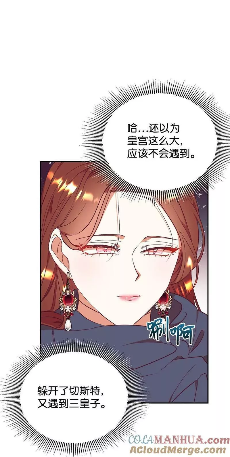 重生后，伯爵夫人要离婚！漫画,55 三皇子46图