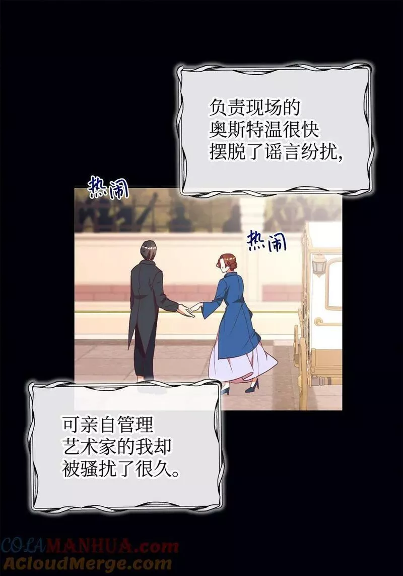 重生后，伯爵夫人要离婚！漫画,55 三皇子52图