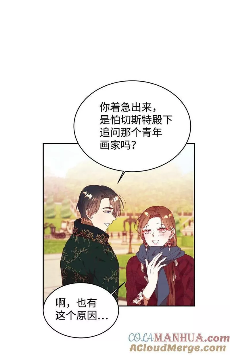 重生后，伯爵夫人要离婚！漫画,55 三皇子34图