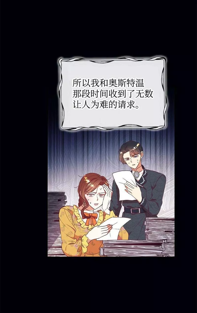 重生后，伯爵夫人要离婚！漫画,55 三皇子51图