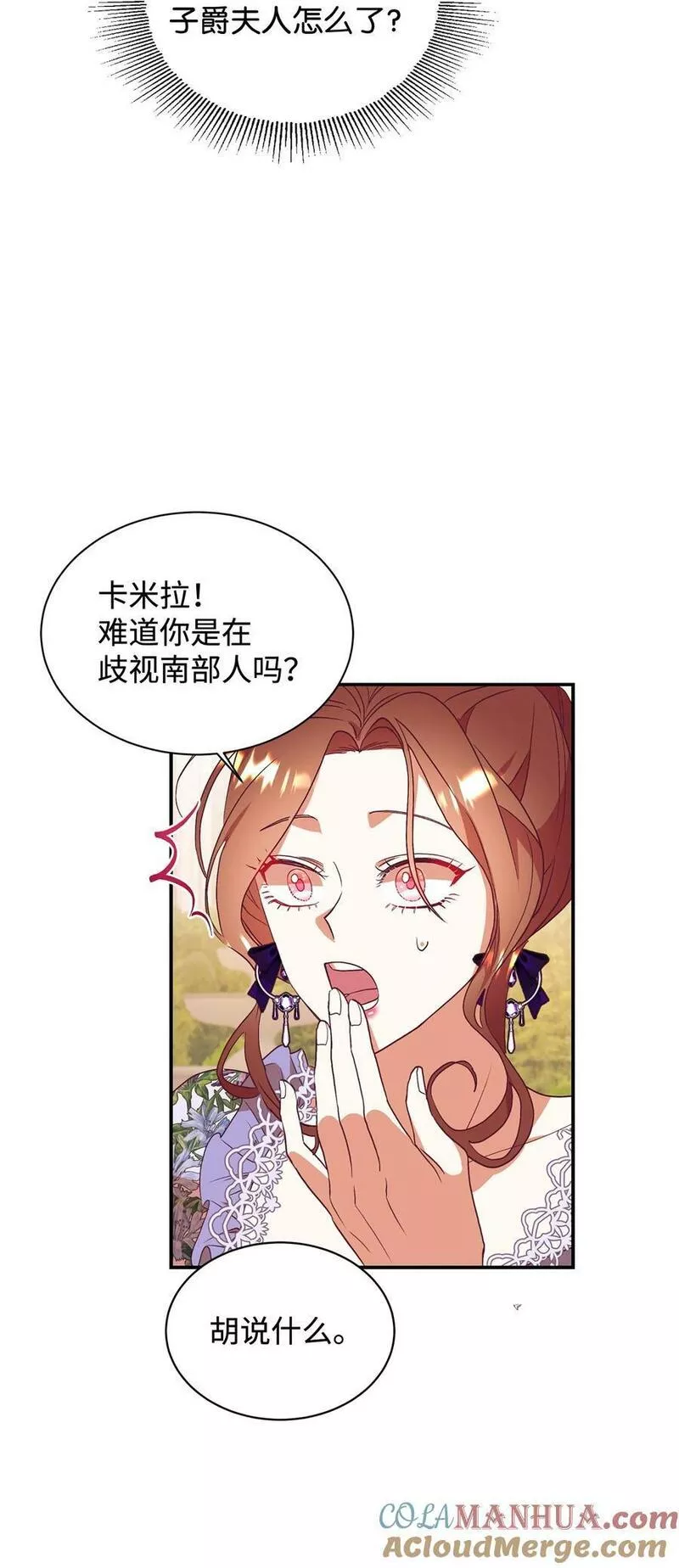 重生后，伯爵夫人要离婚！漫画,56 助攻40图