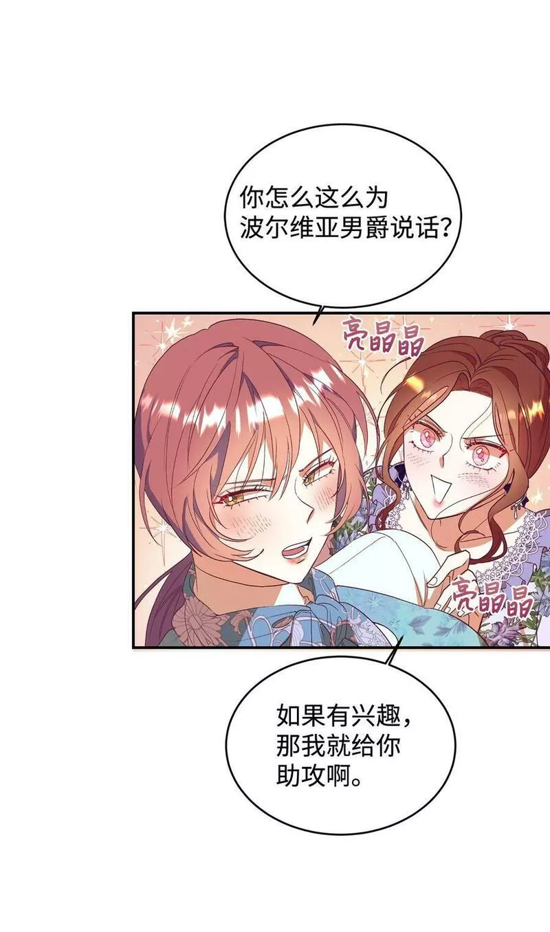 重生后，伯爵夫人要离婚！漫画,56 助攻47图