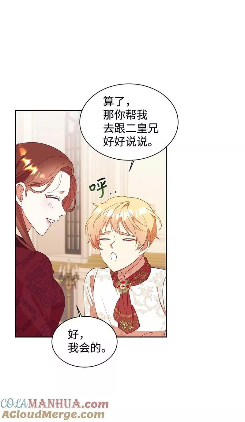 重生后伯爵夫人要离婚漫画免费看漫画,56 助攻16图