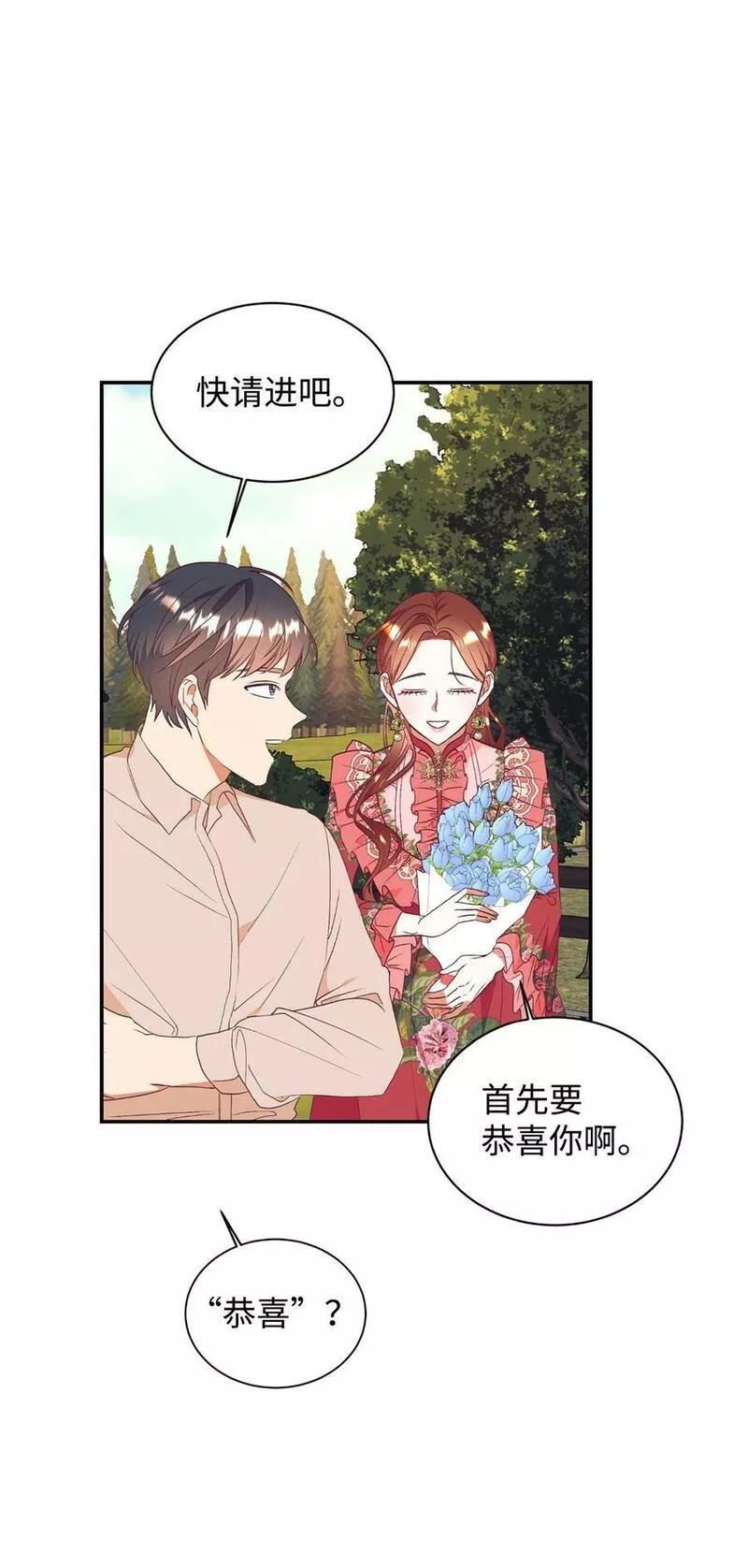 重生后伯爵夫人要离婚漫画免费看漫画,57 兄弟14图