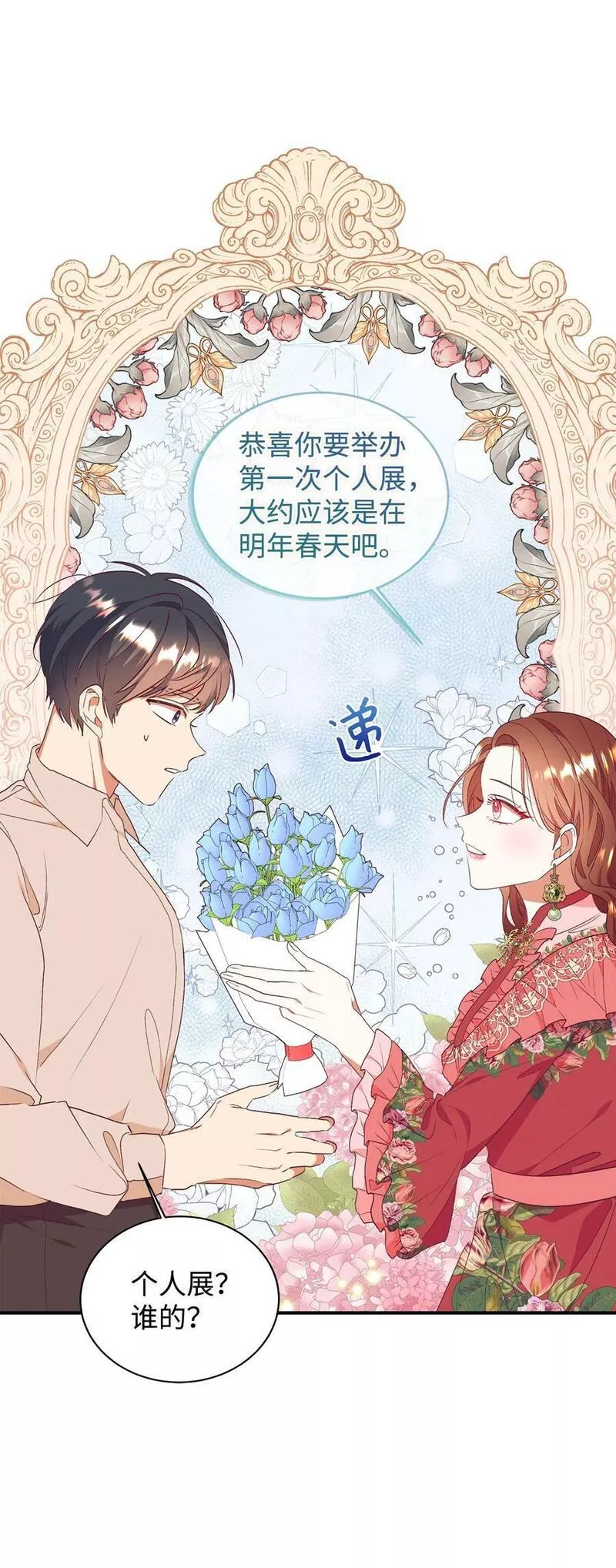 重生后，伯爵夫人要离婚！漫画,57 兄弟15图