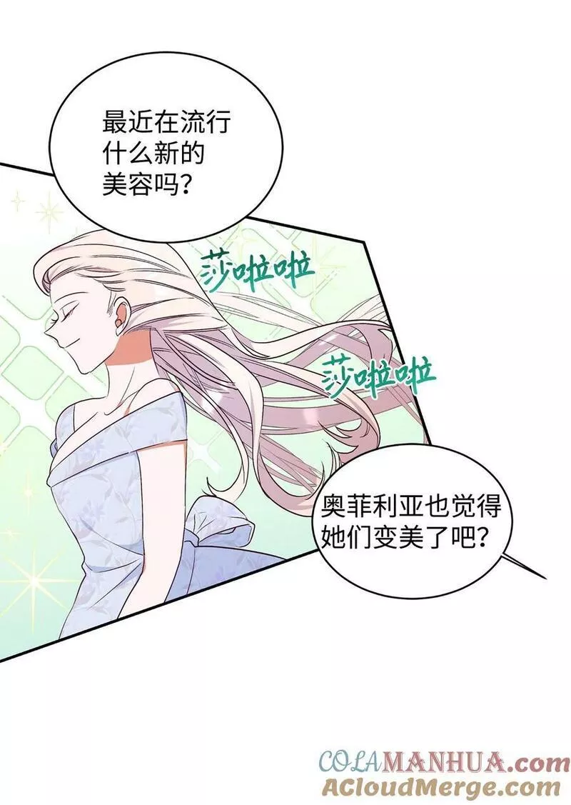 重生后伯爵夫人要离婚漫画免费观看漫画,59 神奇的化妆品16图