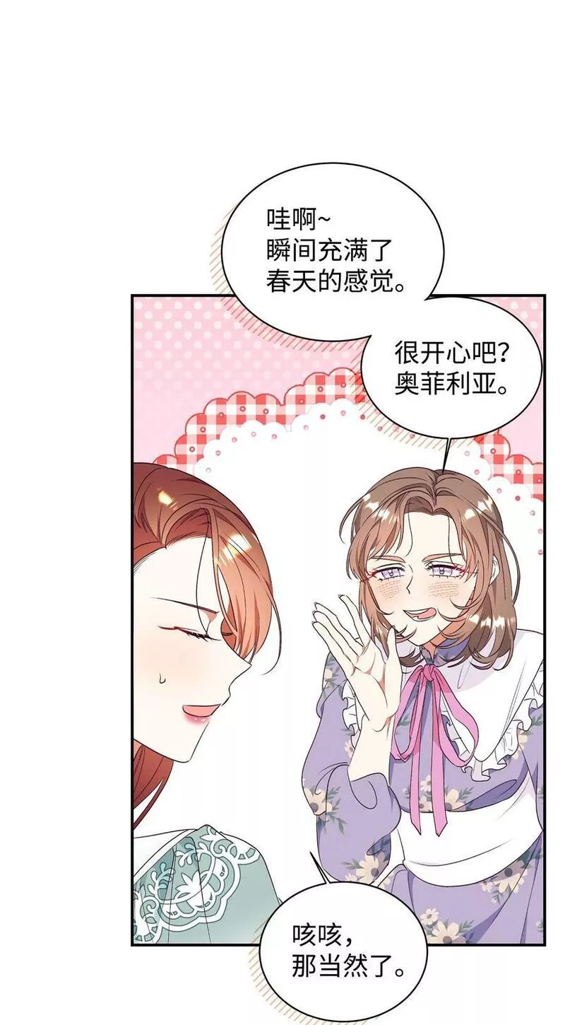 重生后伯爵夫人要离婚漫画免费观看漫画,59 神奇的化妆品8图