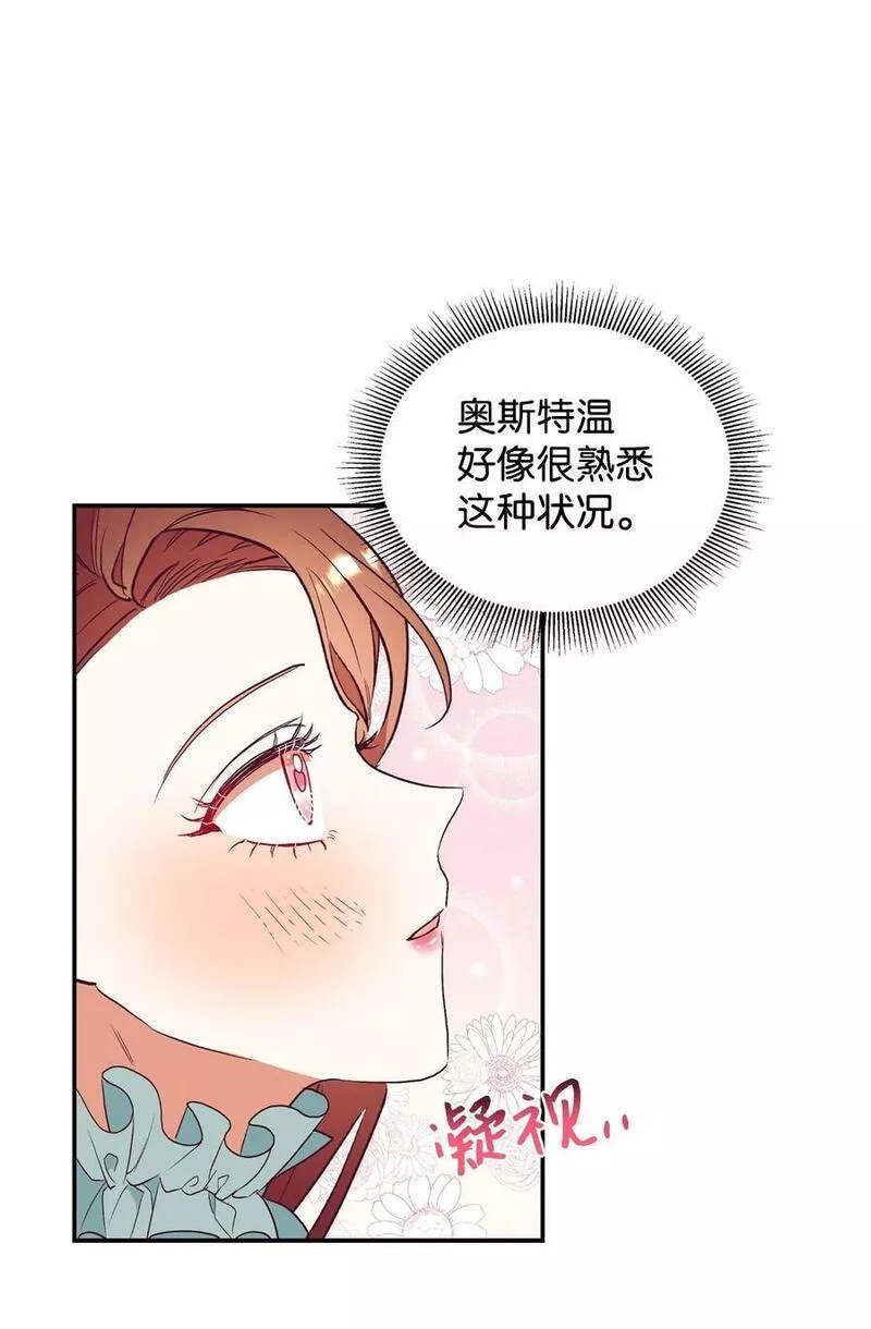 重生后伯爵夫人要离婚漫画免费观看漫画,59 神奇的化妆品35图