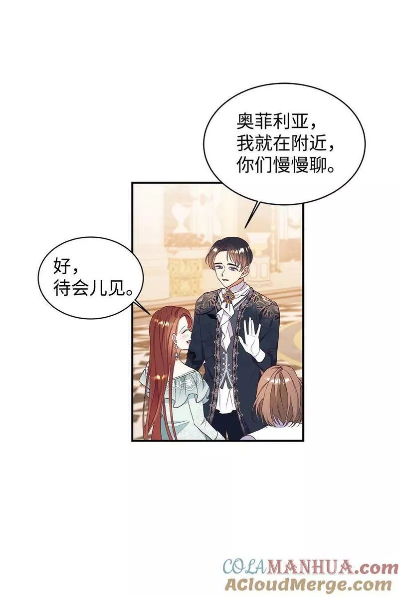 重生后伯爵夫人要离婚漫画免费观看漫画,59 神奇的化妆品7图