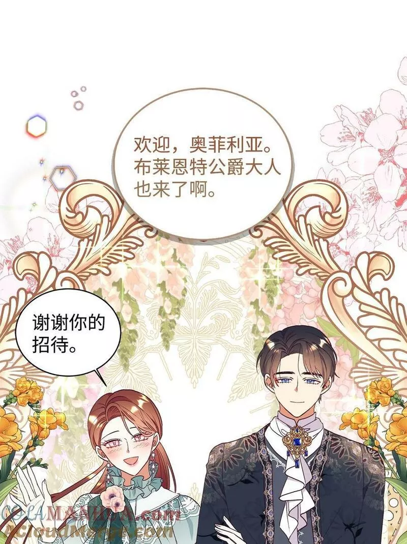 重生后伯爵夫人要离婚漫画免费观看漫画,59 神奇的化妆品4图