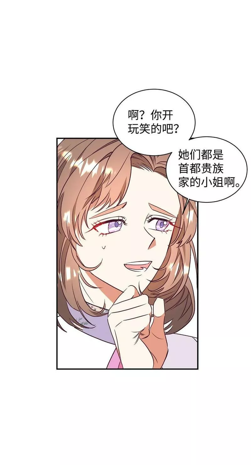 重生后伯爵夫人要离婚漫画免费观看漫画,59 神奇的化妆品12图