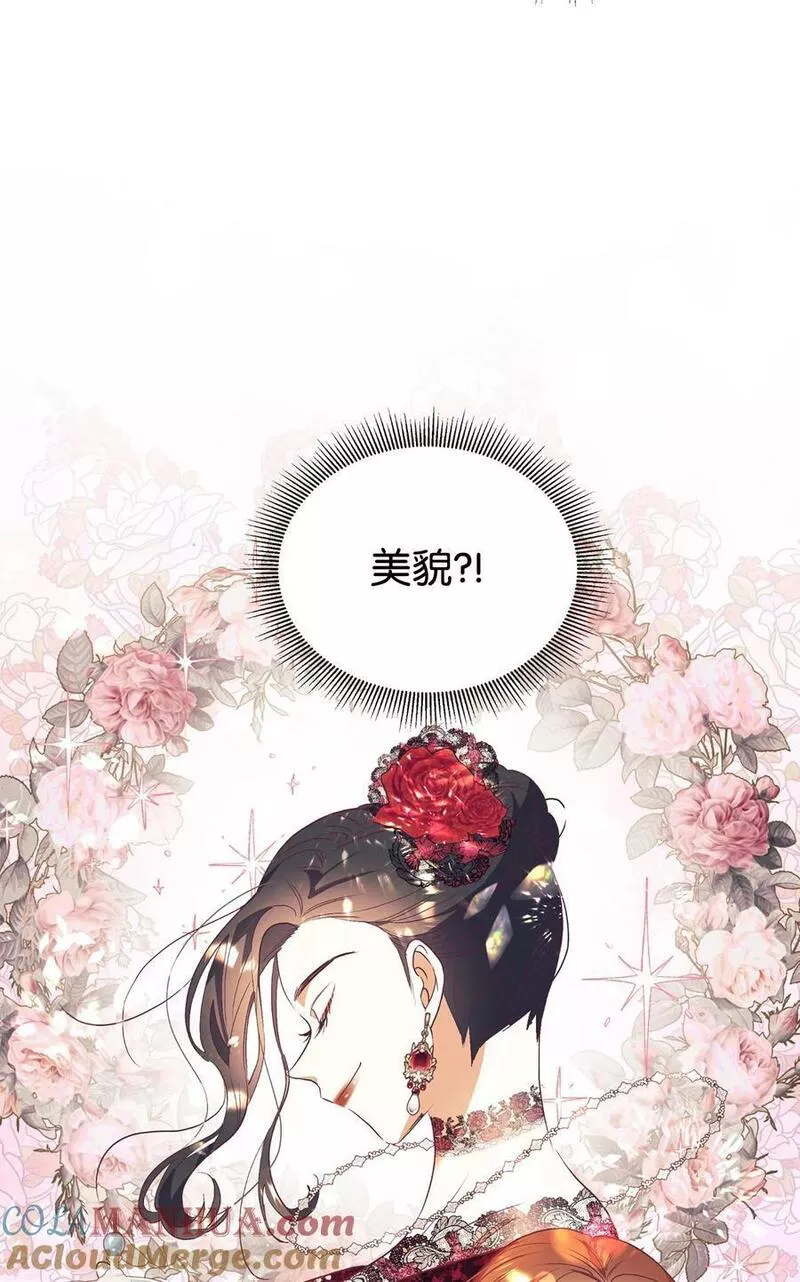 重生后，伯爵夫人要离婚！漫画,60 睡美人61图