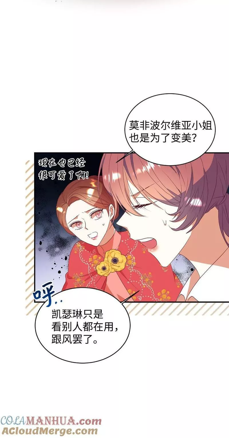 重生后，伯爵夫人要离婚！漫画,60 睡美人37图