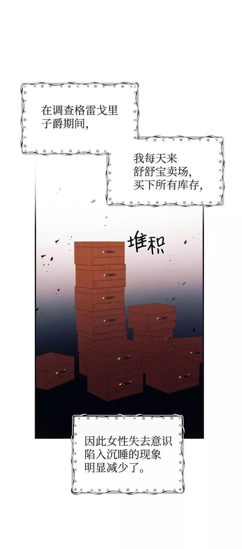 重生后，伯爵夫人要离婚！漫画,61 冷漠的丈夫29图