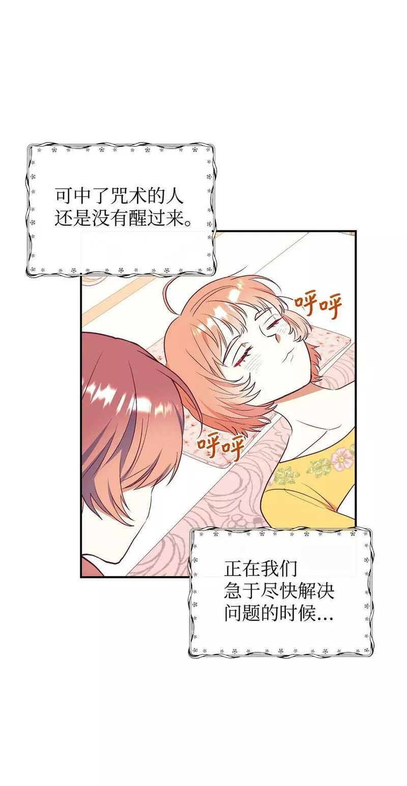 重生后，伯爵夫人要离婚！漫画,61 冷漠的丈夫30图