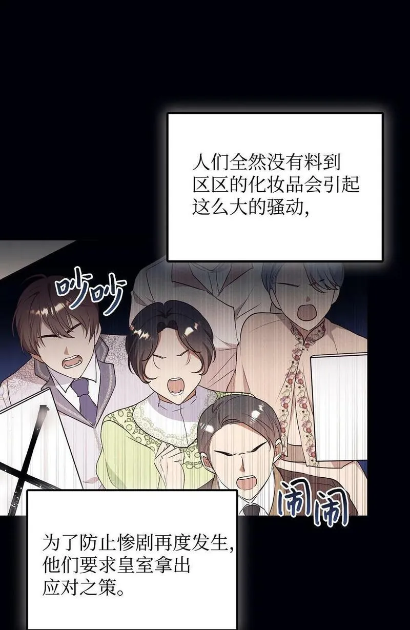 重生后，伯爵夫人要离婚！漫画,64 风波平息45图