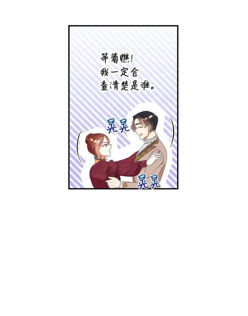 重生后伯爵夫人要离婚漫画9漫画,68 结婚宣言50图