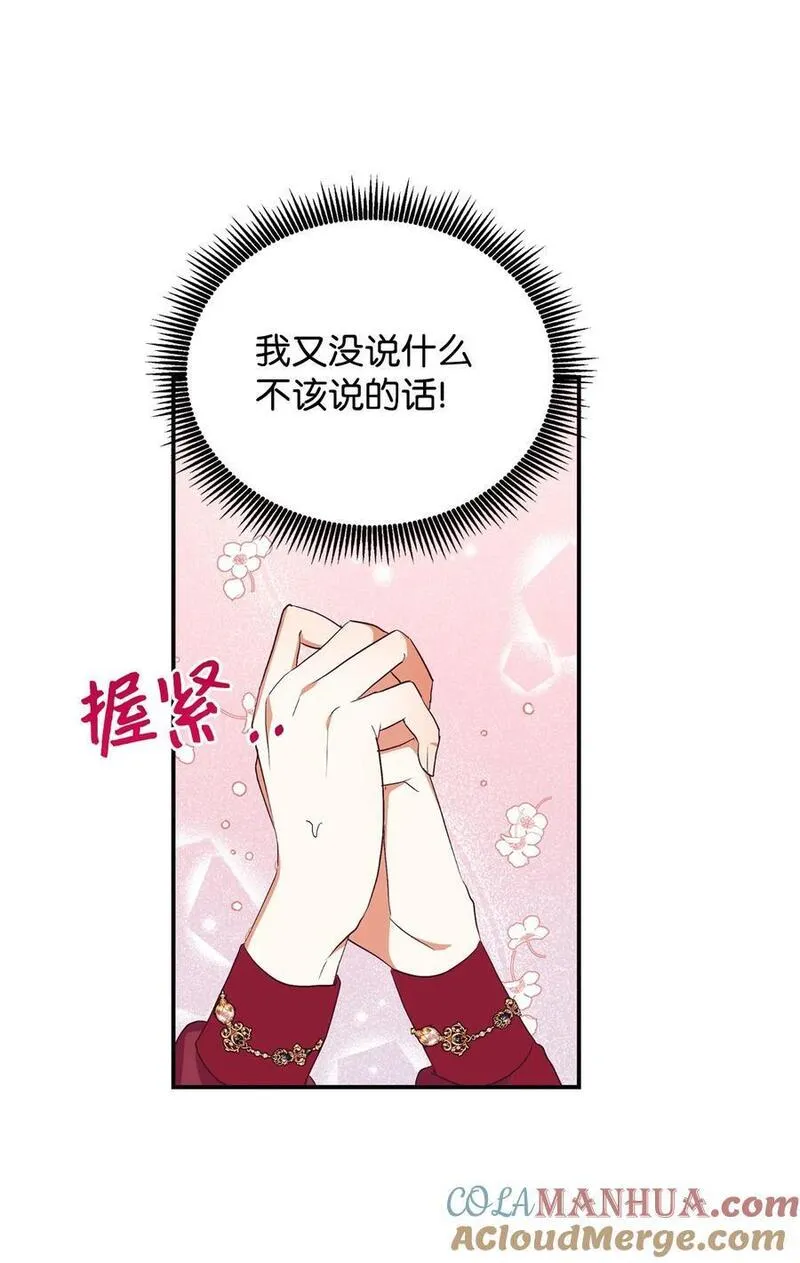 重生后伯爵夫人要离婚漫画9漫画,68 结婚宣言37图