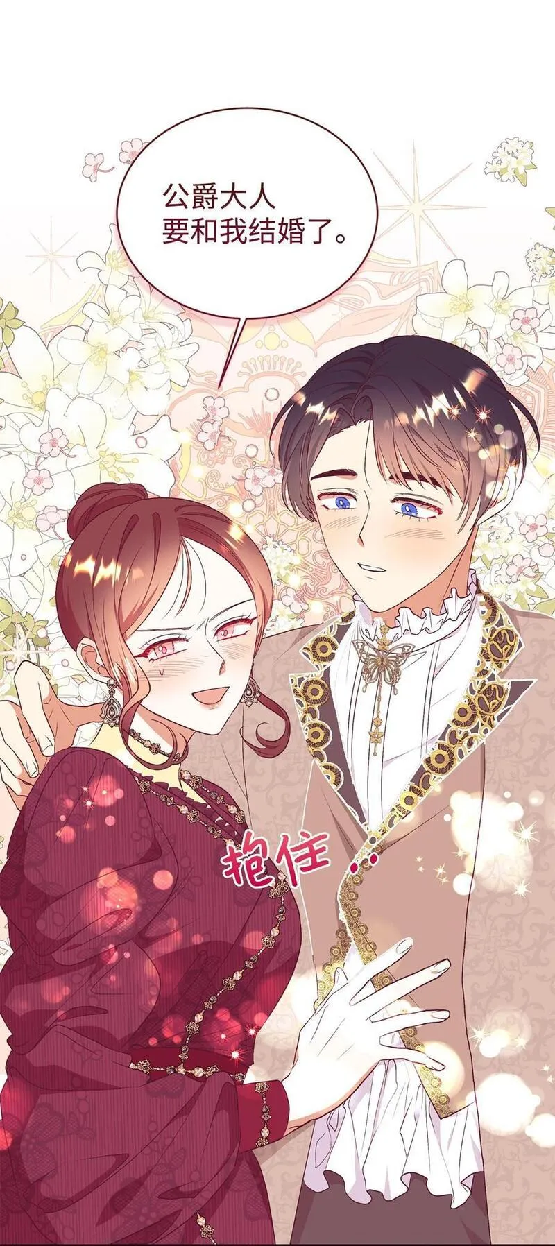 重生后伯爵夫人要离婚漫画9漫画,68 结婚宣言27图