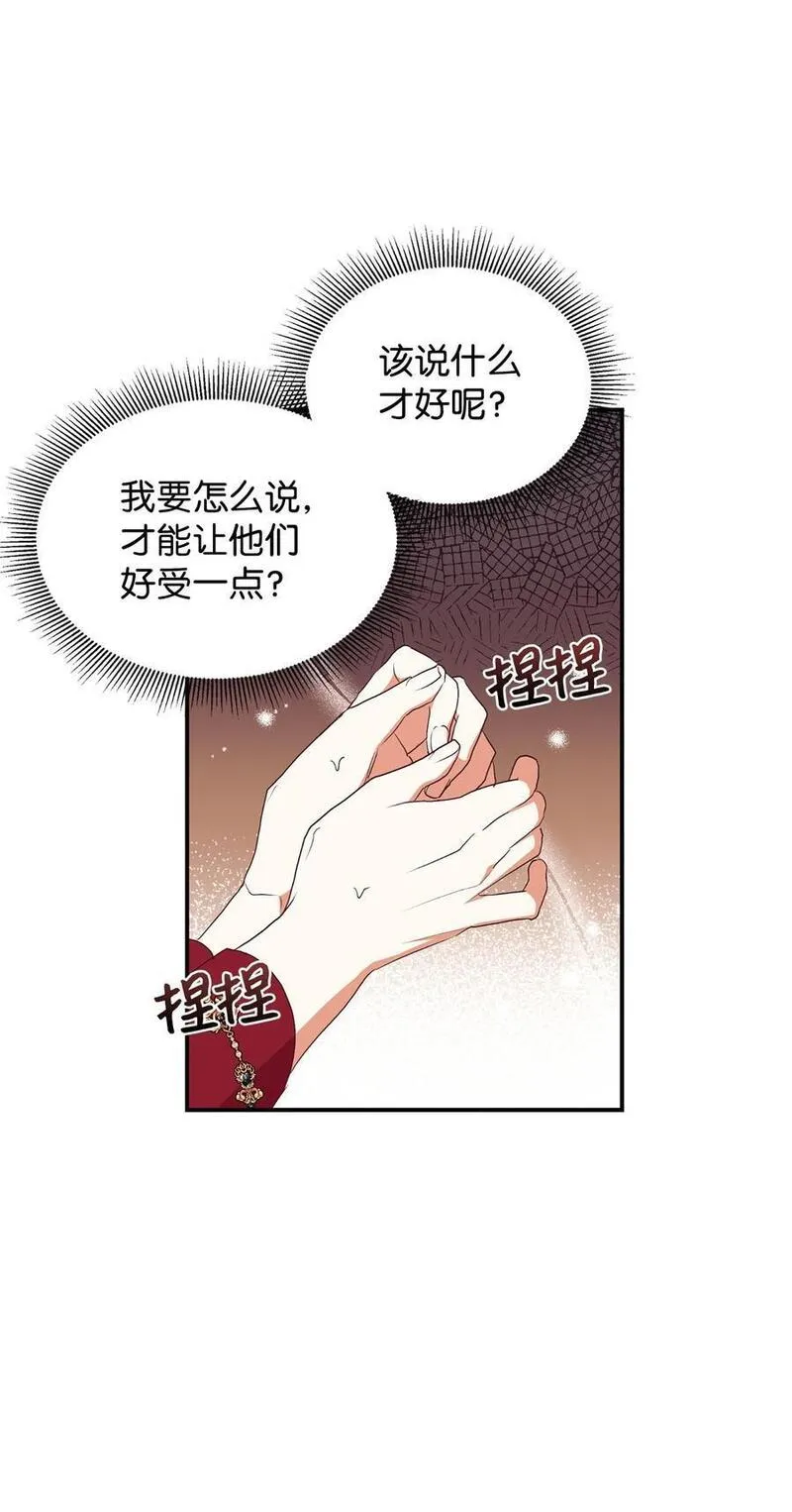 伯爵夫人要离婚!漫画漫画,69 吊胃口8图