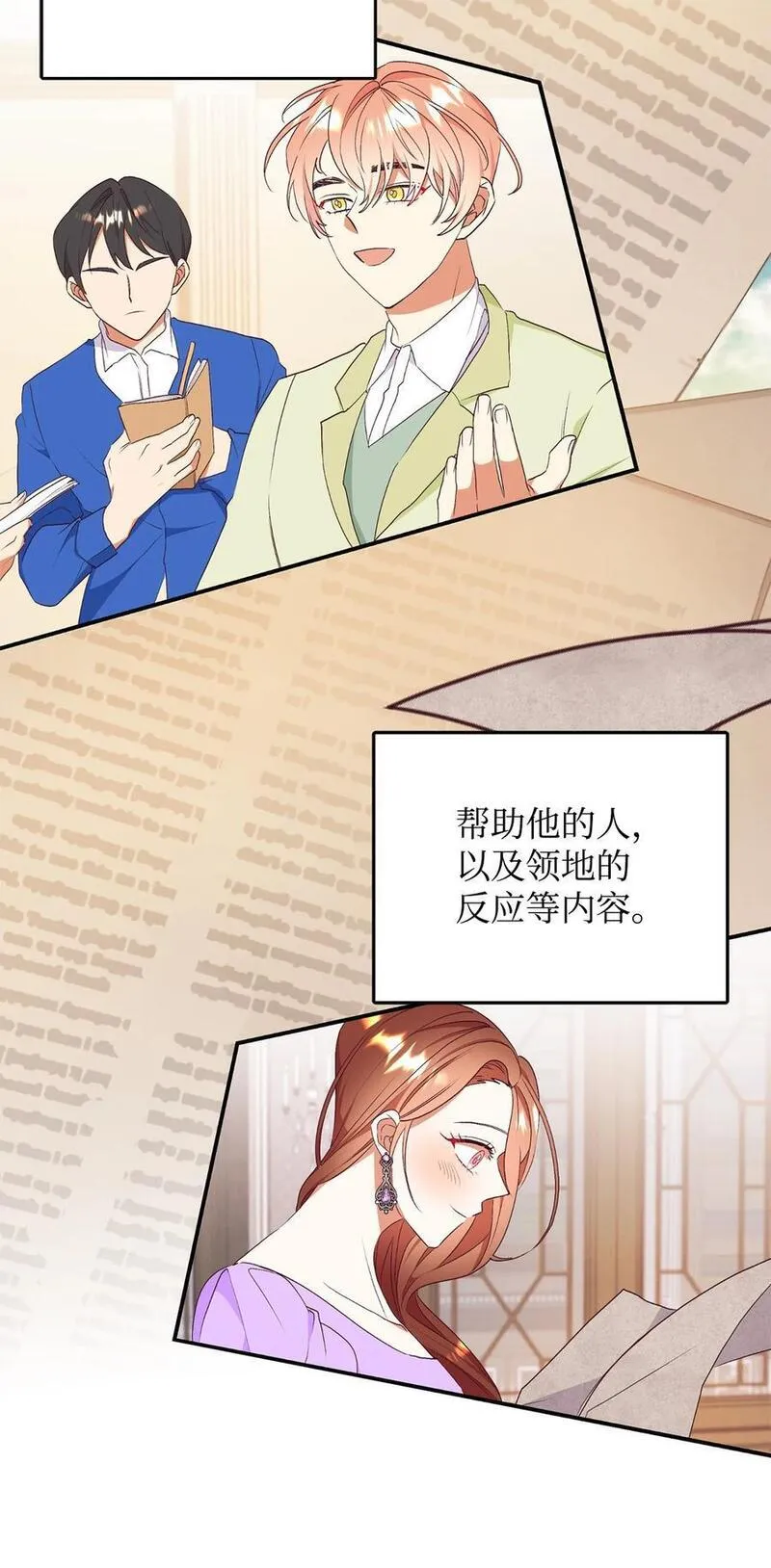 伯爵夫人要离婚!漫画漫画,69 吊胃口54图