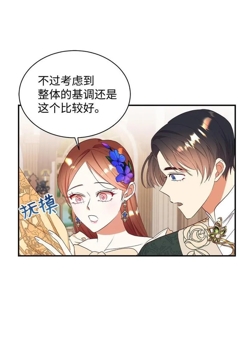 伯爵夫人要离婚!漫画漫画,69 吊胃口39图