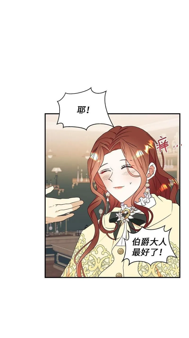 重生后，伯爵夫人要离婚！漫画,71 弃犬26图