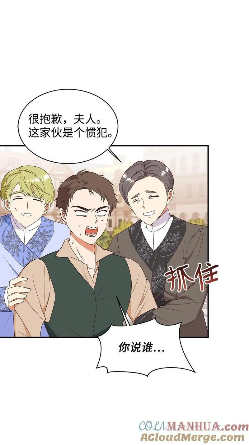 重生后，伯爵夫人要离婚！漫画,71 弃犬61图