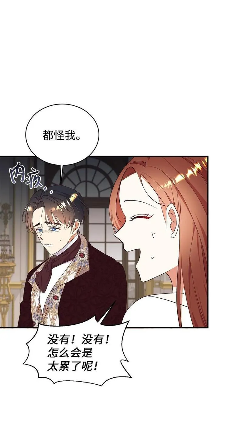 重生后，伯爵夫人要离婚！漫画,71 弃犬5图