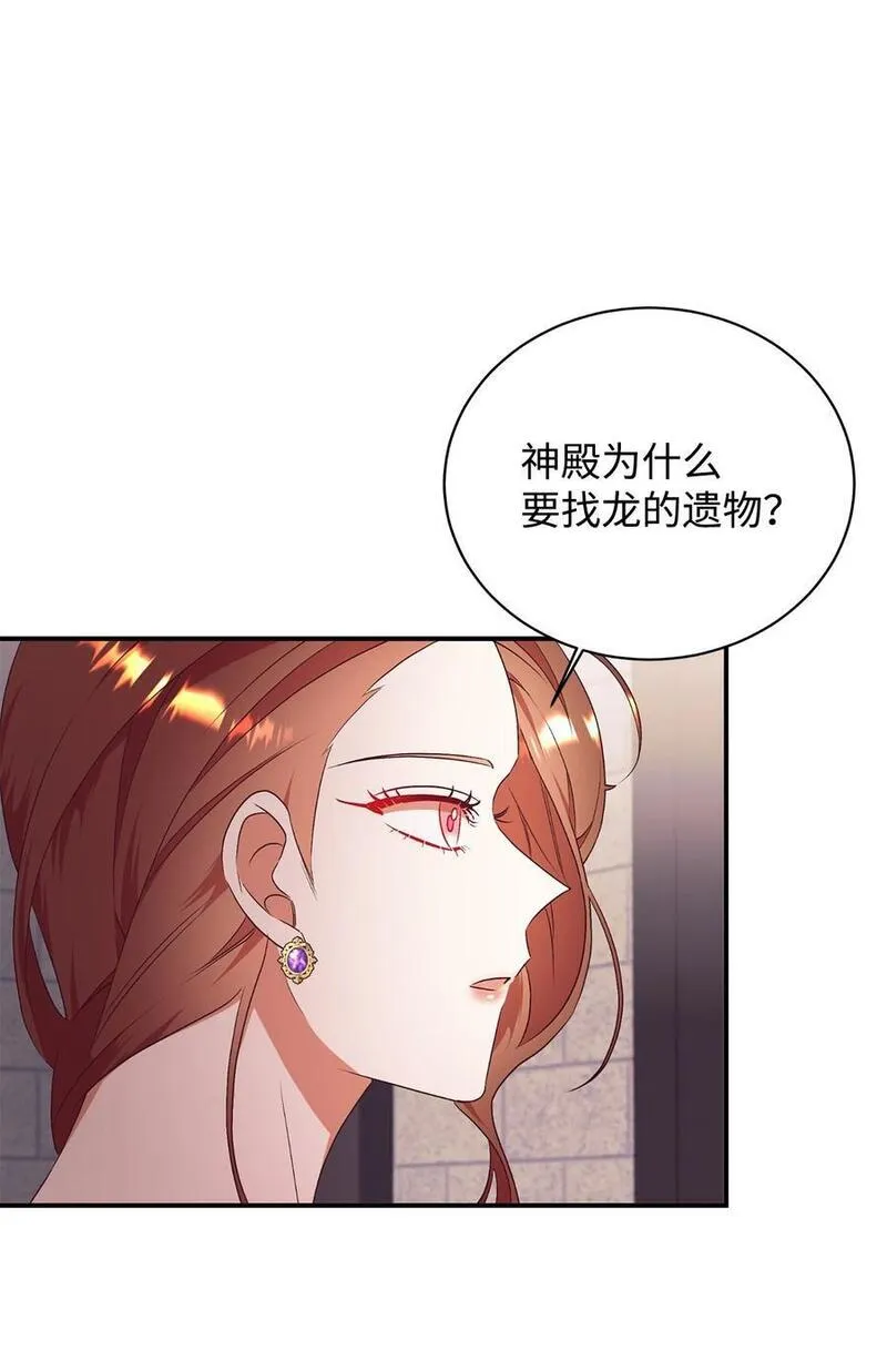 重生后，伯爵夫人要离婚！漫画,75 婚前坦白局59图