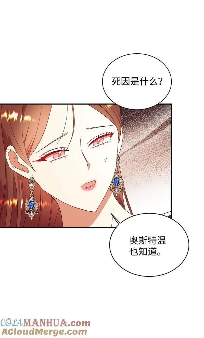 重生后，伯爵夫人要离婚！漫画,75 婚前坦白局49图