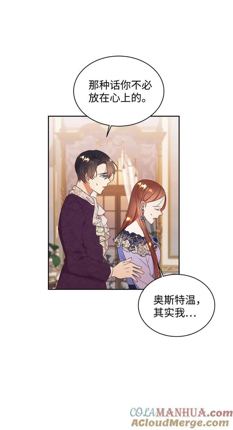 重生后，伯爵夫人要离婚！漫画,75 婚前坦白局37图