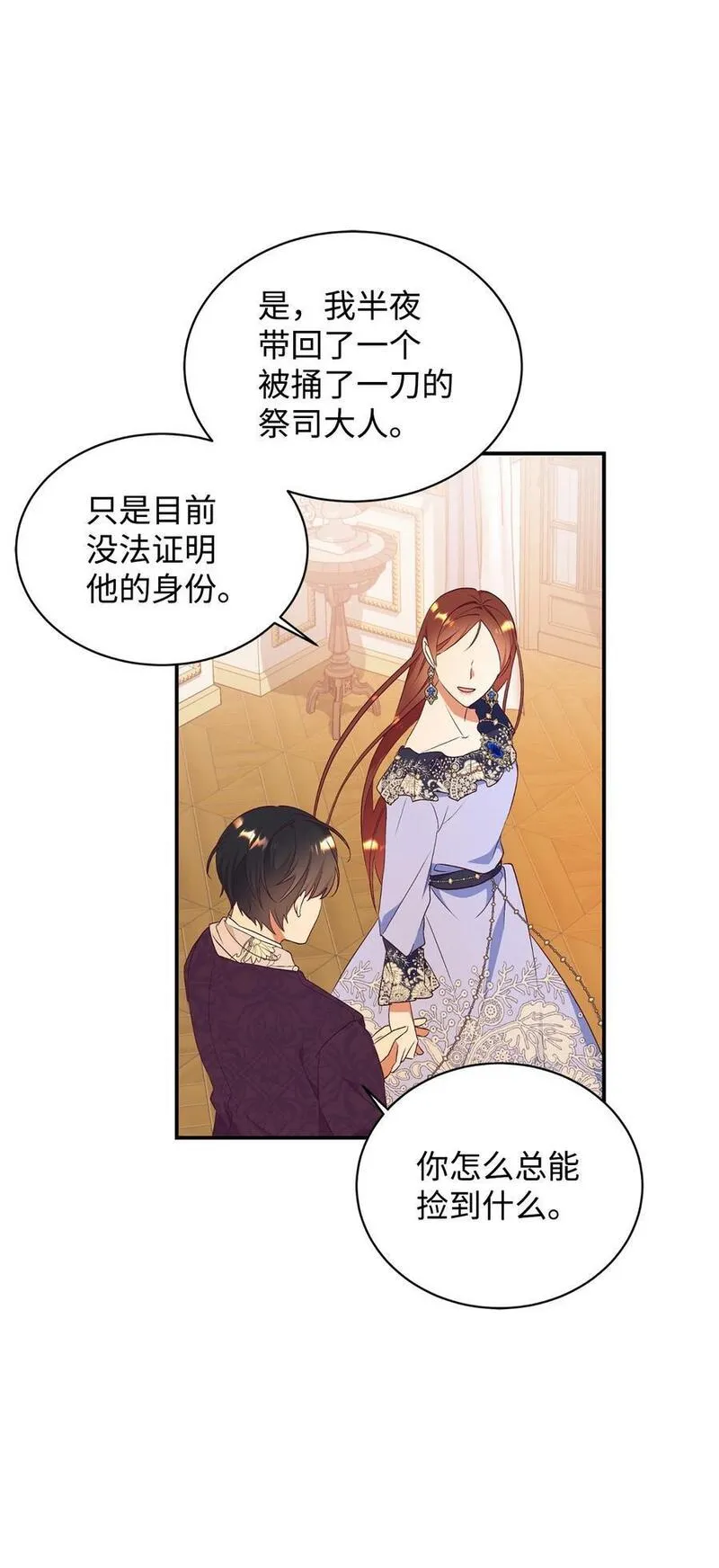 重生后，伯爵夫人要离婚！漫画,75 婚前坦白局9图