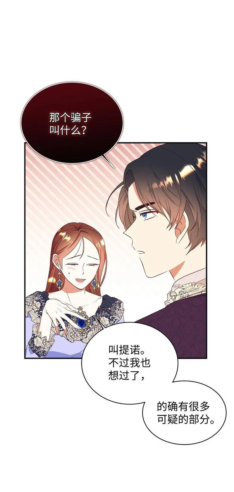 重生后，伯爵夫人要离婚！漫画,75 婚前坦白局27图