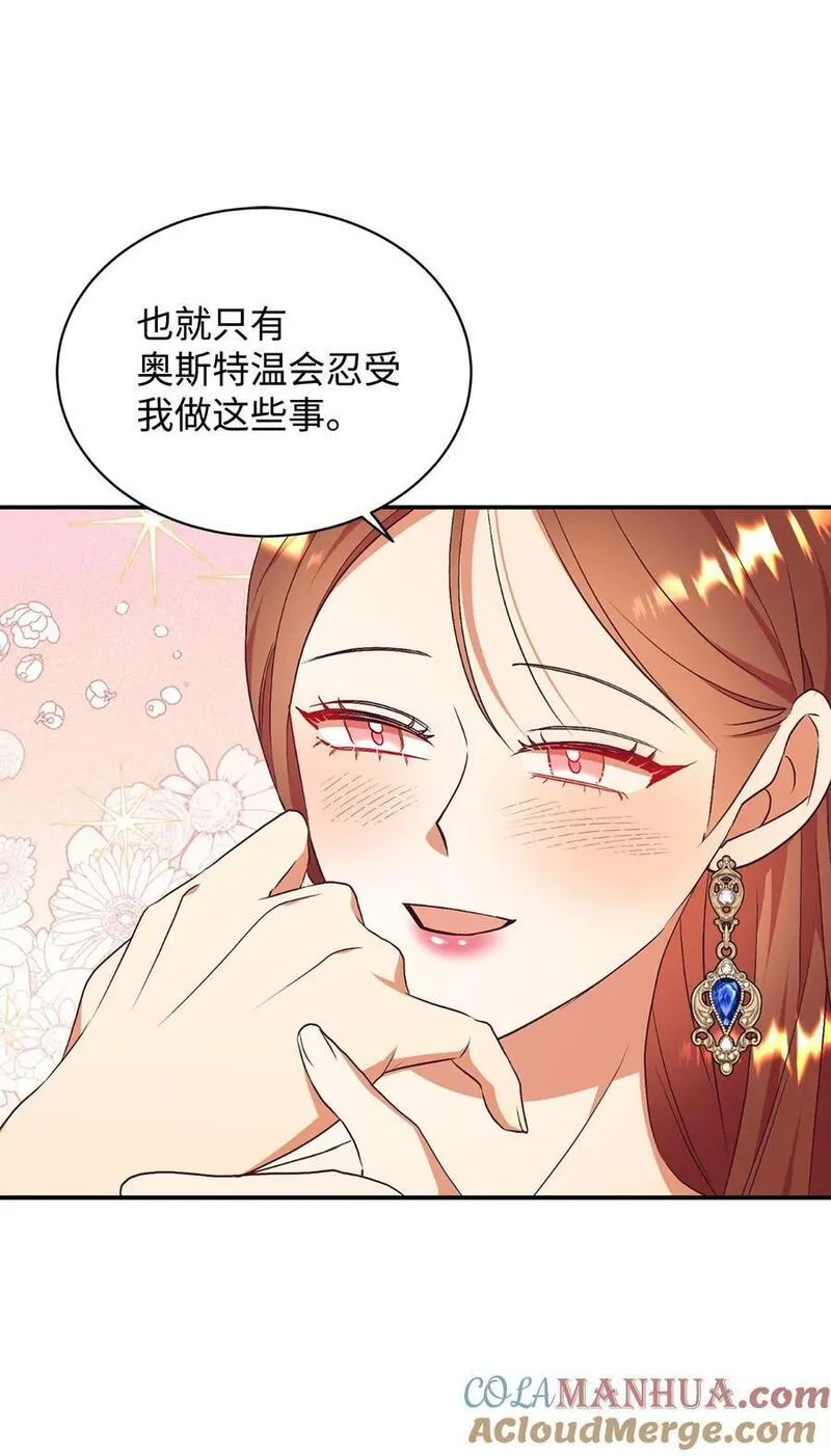 重生后，伯爵夫人要离婚！漫画,75 婚前坦白局16图