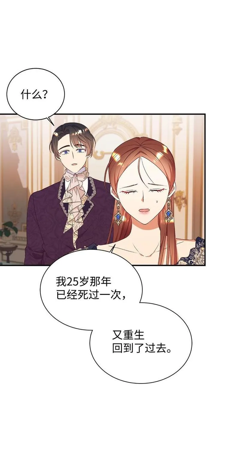 重生后，伯爵夫人要离婚！漫画,75 婚前坦白局39图