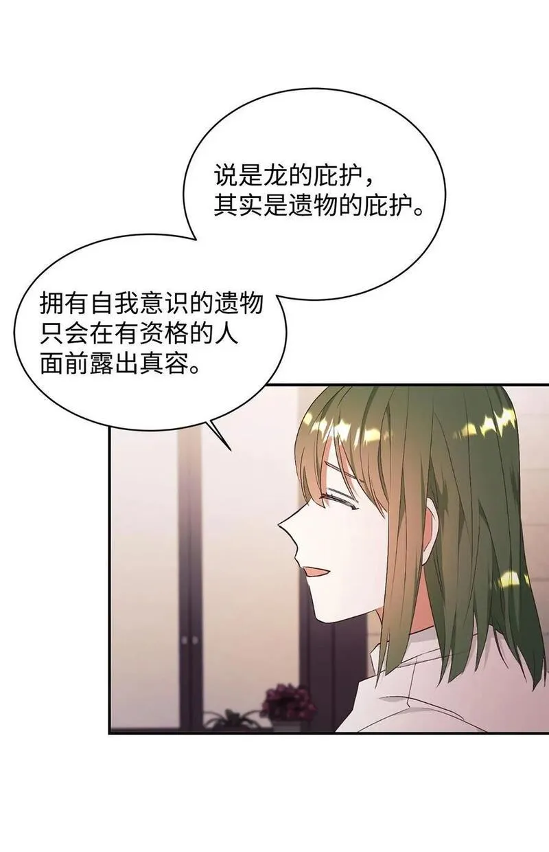 重生后，伯爵夫人要离婚！漫画,76 周围人的担心2图