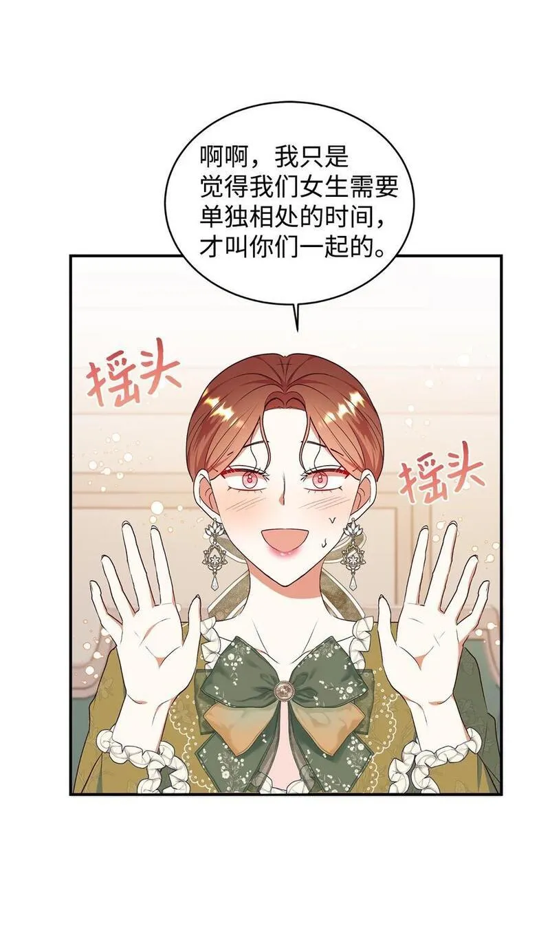 重生后，伯爵夫人要离婚！漫画,76 周围人的担心32图