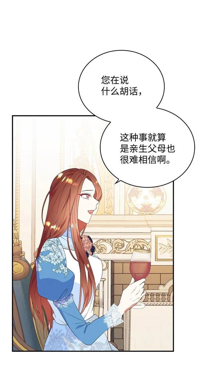 重生后伯爵夫人要离婚漫画9漫画,77 天大的秘密59图