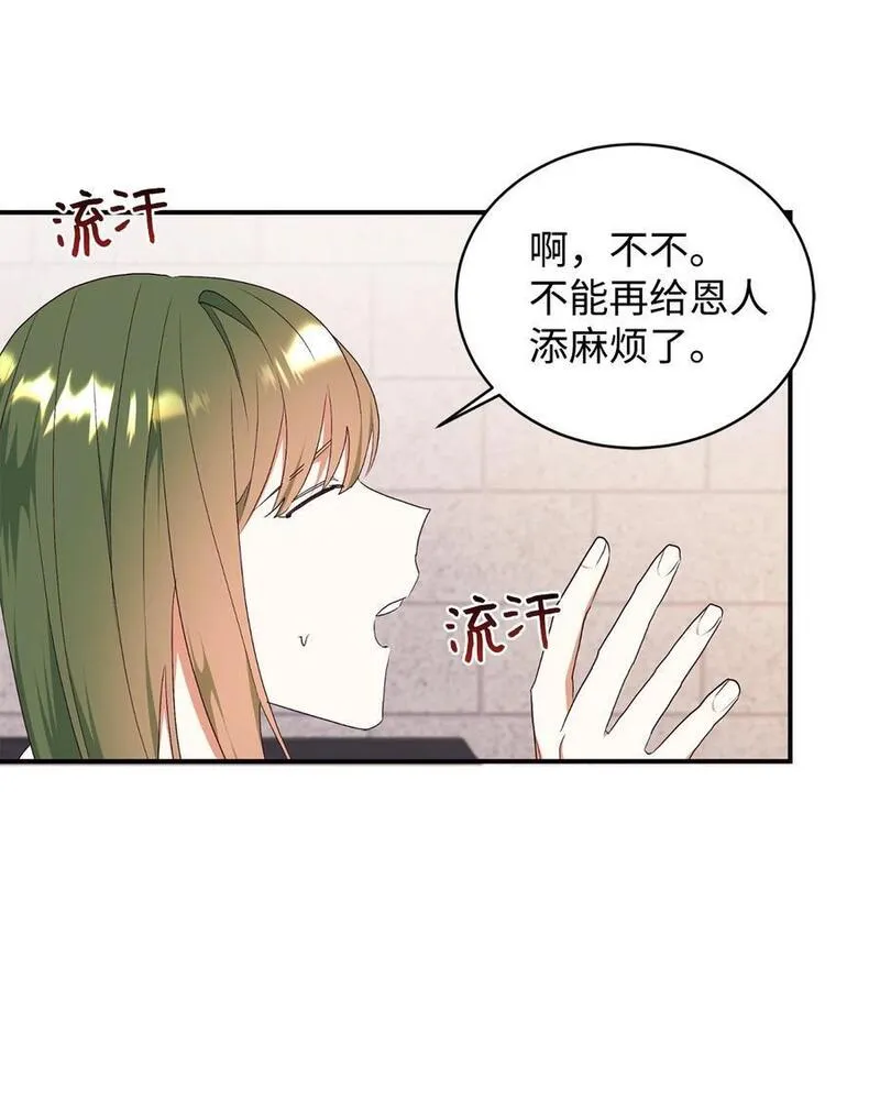 重生后，伯爵夫人要离婚！漫画,78 负责你的前世与今生57图