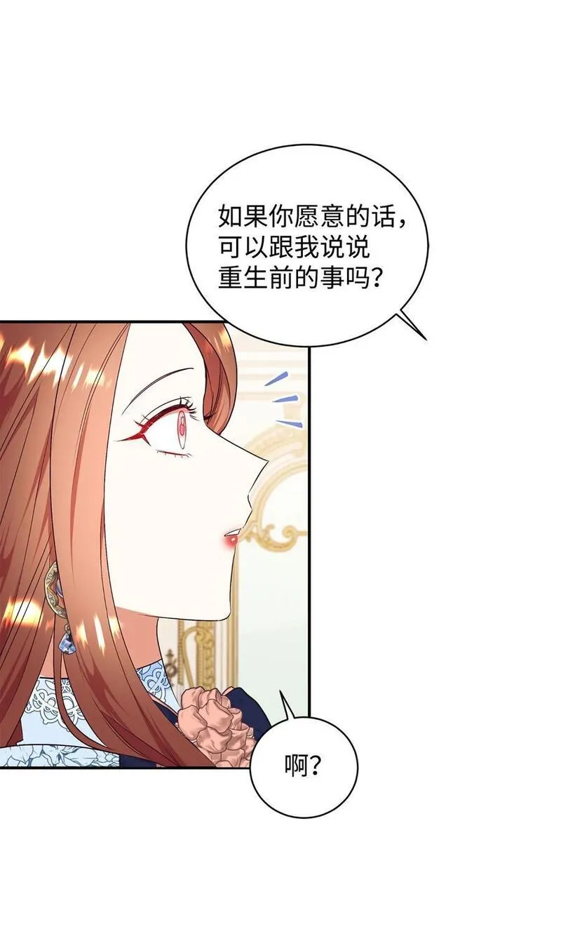 重生后，伯爵夫人要离婚！漫画,78 负责你的前世与今生11图