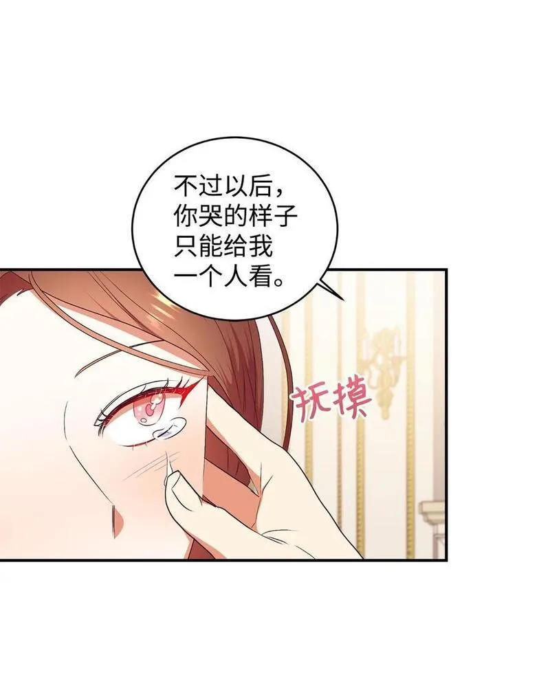 重生后，伯爵夫人要离婚！漫画,78 负责你的前世与今生9图