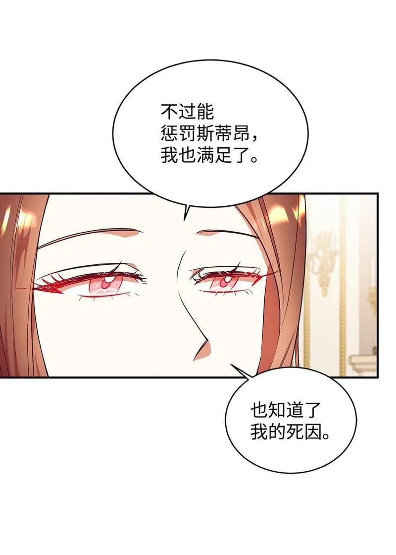 重生后，伯爵夫人要离婚！漫画,78 负责你的前世与今生23图