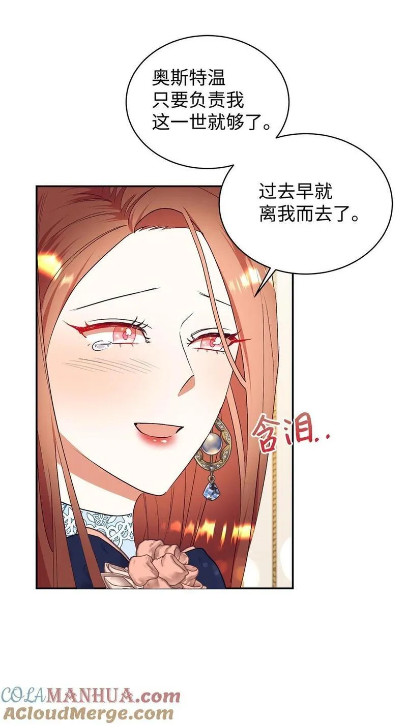 重生后，伯爵夫人要离婚！漫画,78 负责你的前世与今生31图