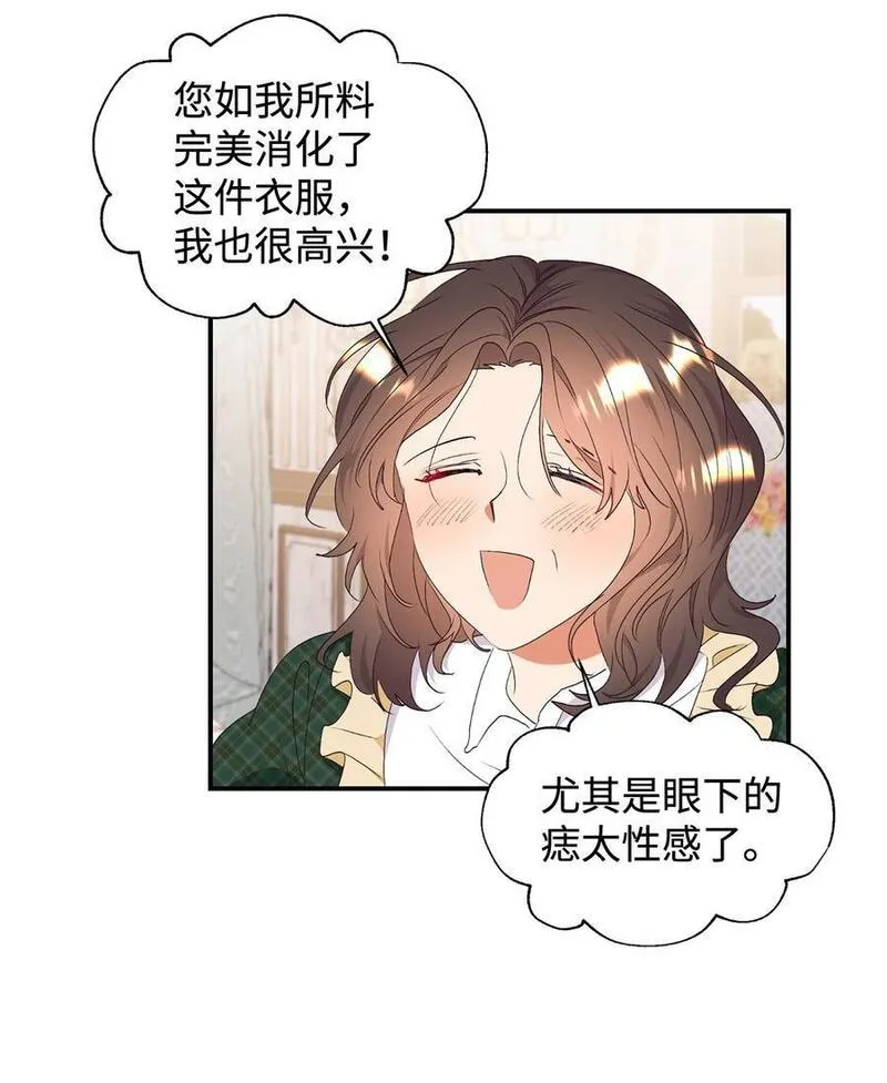 重生后伯爵夫人要离婚漫画9漫画,79 吃醋的男人51图