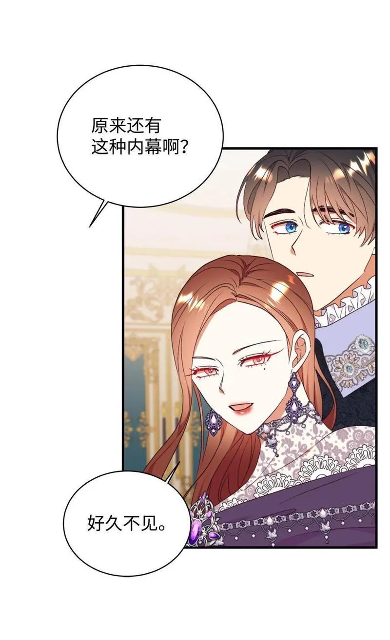 重生后，伯爵夫人要离婚！漫画,80 偶像的力量39图