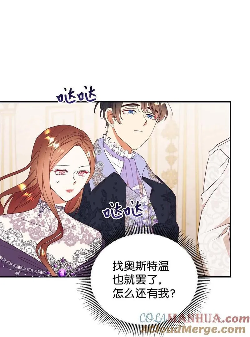 重生后，伯爵夫人要离婚！漫画,80 偶像的力量61图