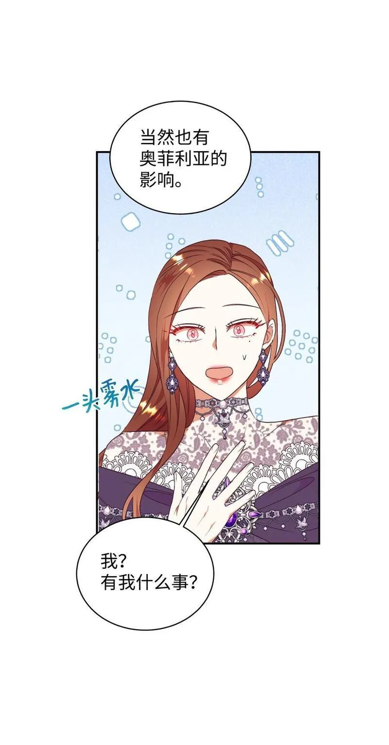 重生后，伯爵夫人要离婚！漫画,80 偶像的力量50图