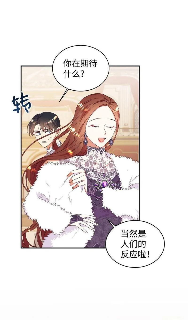 重生后，伯爵夫人要离婚！漫画,80 偶像的力量8图