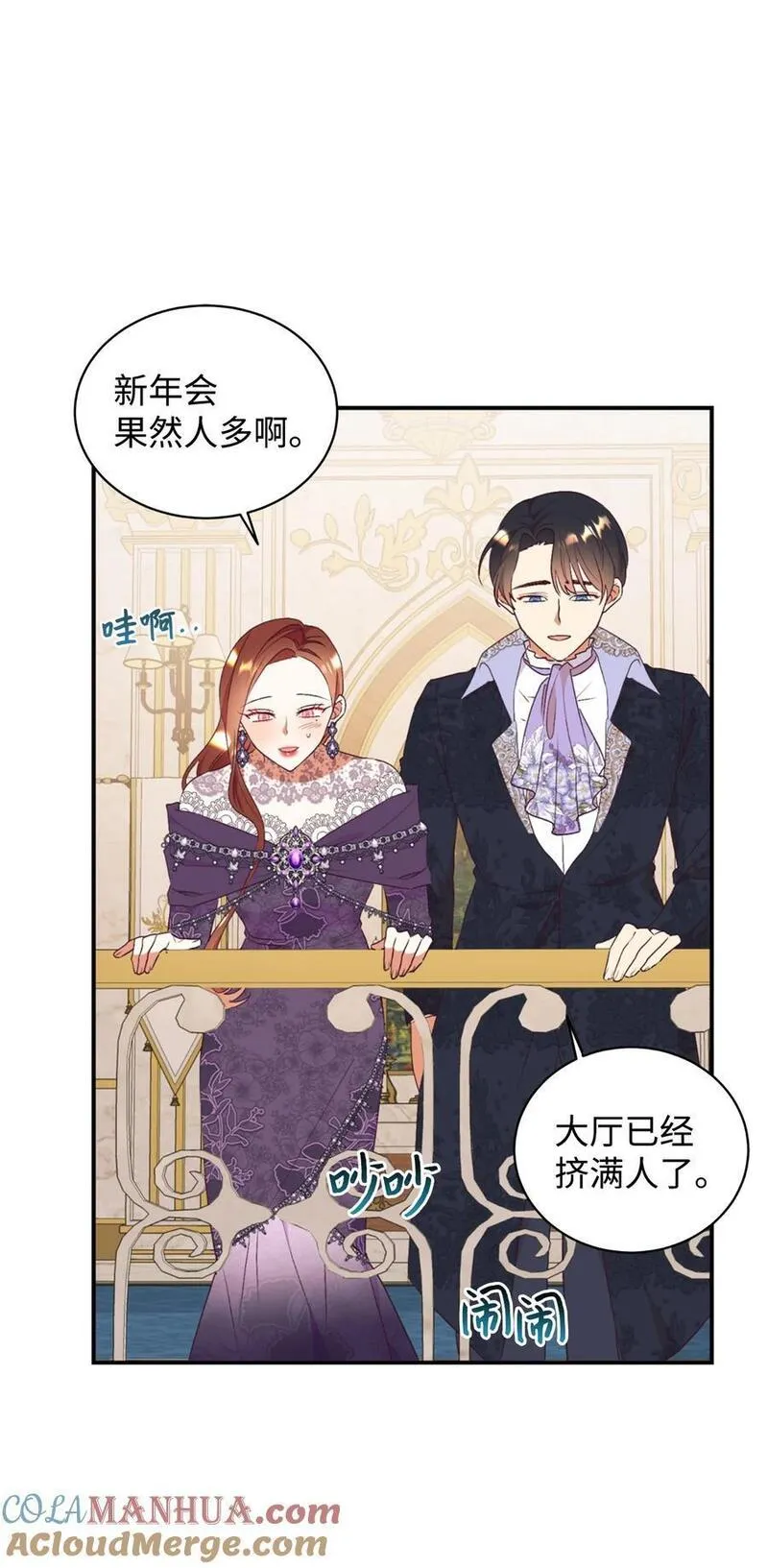 重生后，伯爵夫人要离婚！漫画,80 偶像的力量13图